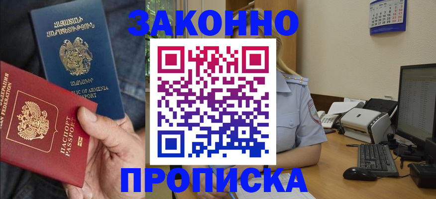 временная прописка в Вихоревке